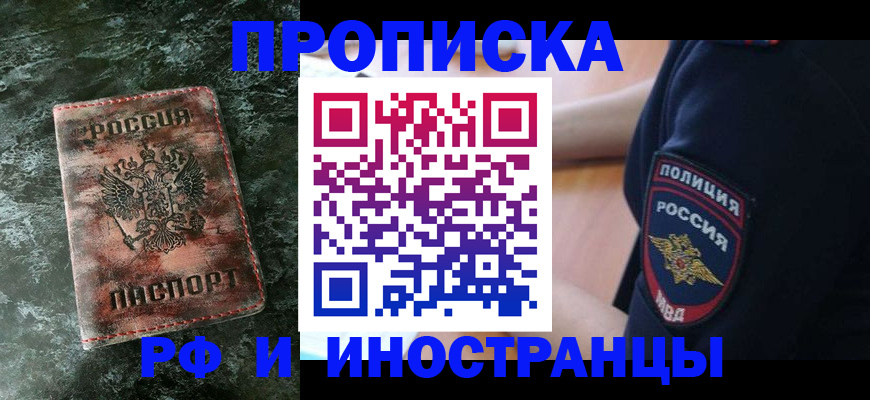 прописка для работы в Набережных Челнах