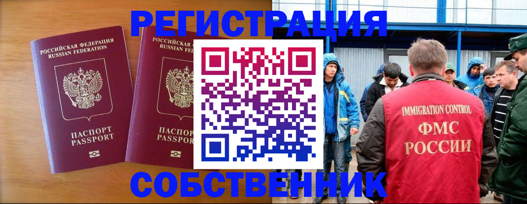 прописка от собственника в Набережных Челнах