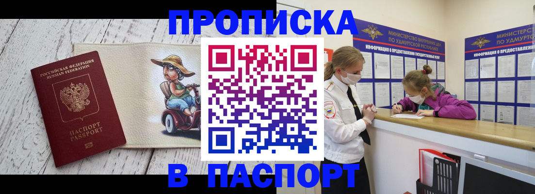 прописка ребенка в Набережных Челнах